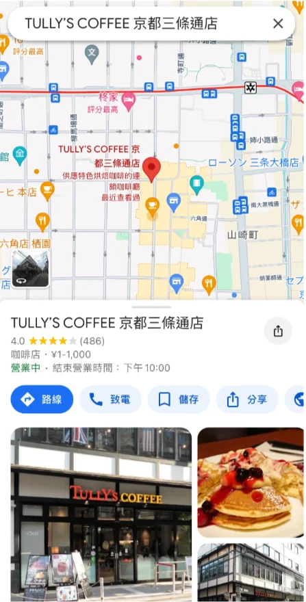 TULLY’S COFFEE 京都三條通店