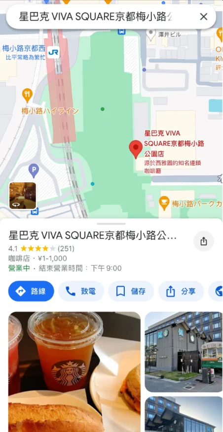  星巴克 VIVA SQUARE 京都梅小路公園店